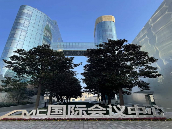 中國醫藥城CMC國際會議中心大會堂